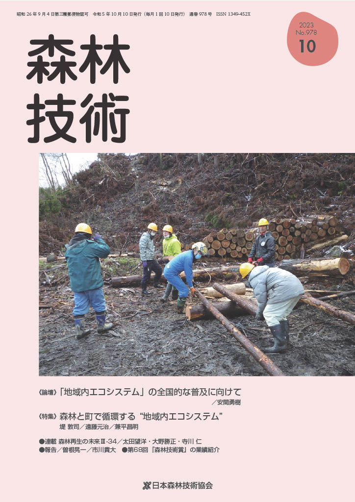 森林技術No.978 10月号